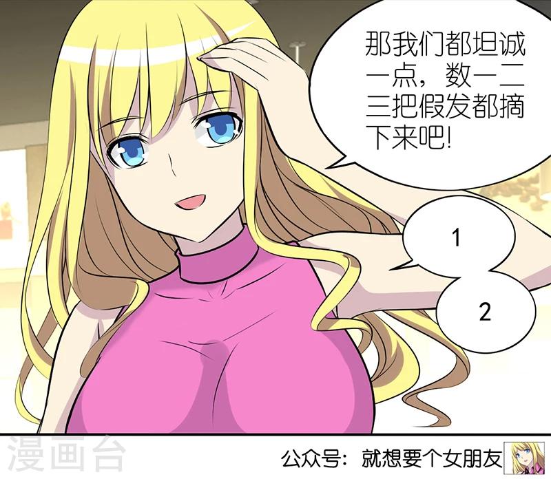 🍴就想要个女朋友 第366话 相亲 第6页