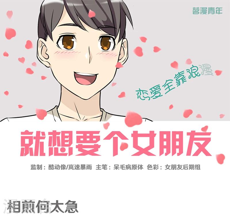 🍴就想要个女朋友 第368话 相煎何太急 第1页
