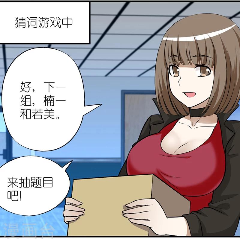 🍴就想要个女朋友 第368话 相煎何太急 第2页