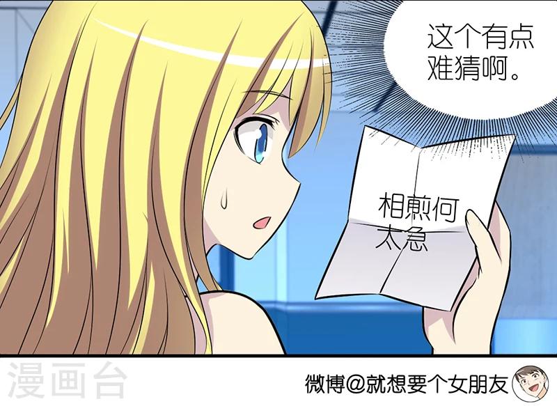 🍴就想要个女朋友 第368话 相煎何太急 第3页