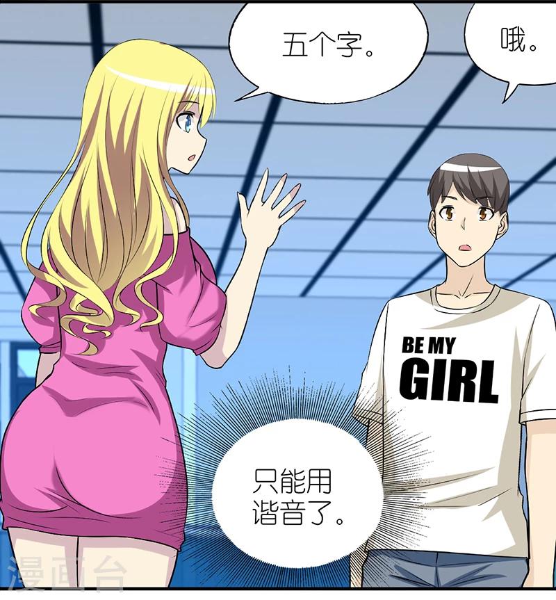 🍴就想要个女朋友 第368话 相煎何太急 第4页