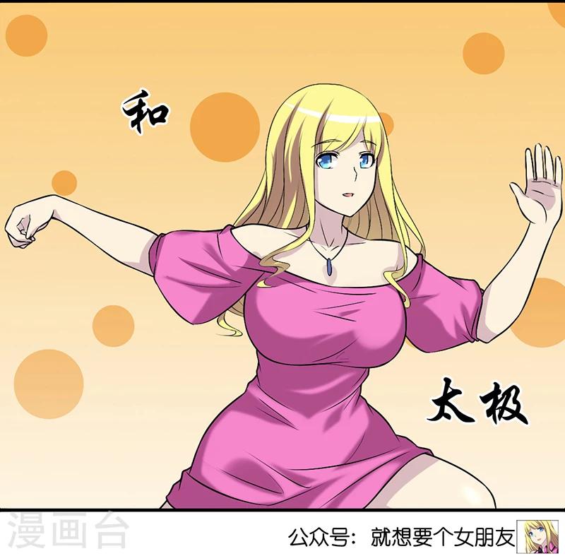 🍴就想要个女朋友 第368话 相煎何太急 第6页