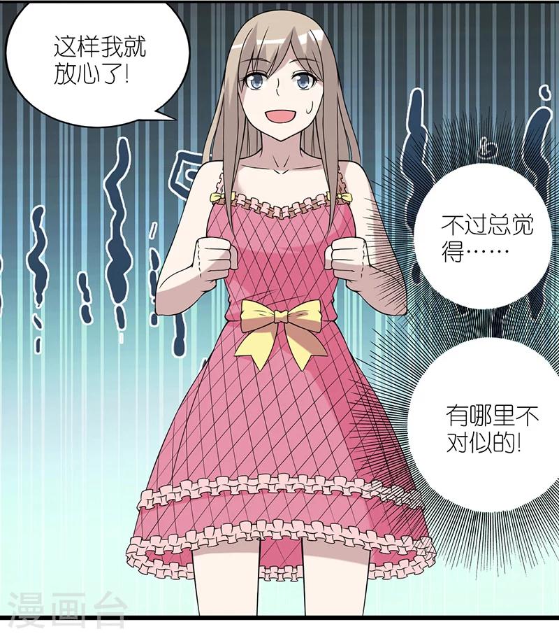 🍴就想要个女朋友 第370话 没食欲 第10页