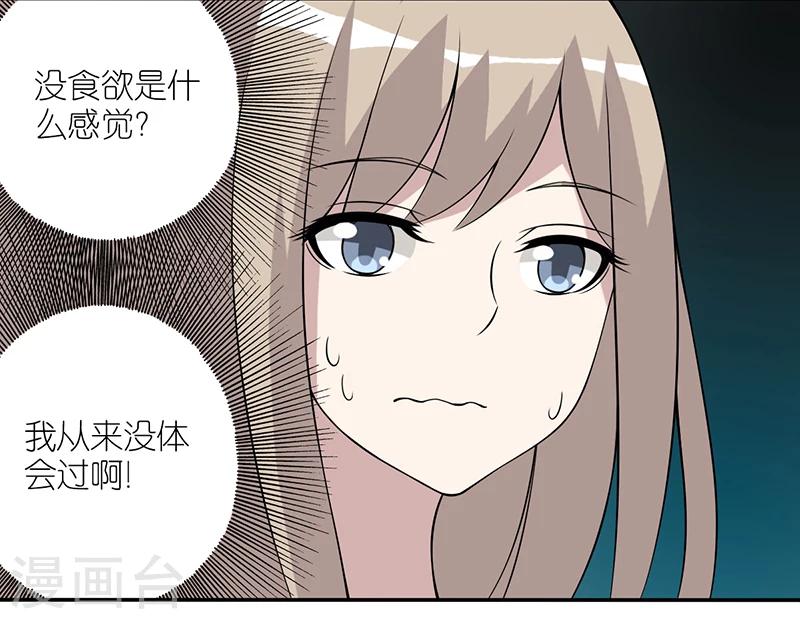 🍴就想要个女朋友 第370话 没食欲 第3页