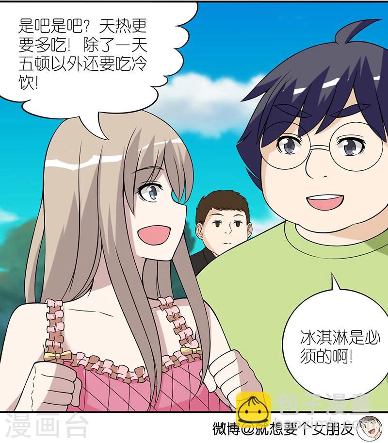 🍴就想要个女朋友 第370话 没食欲 第5页