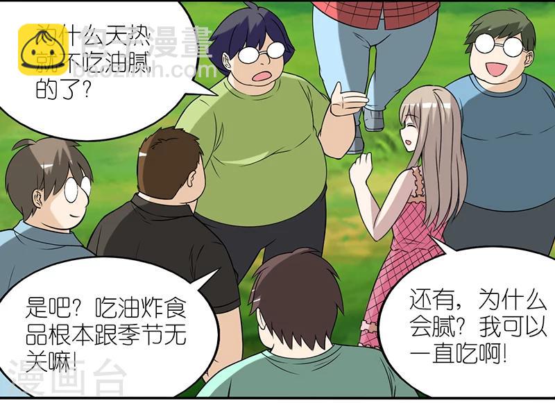 🍴就想要个女朋友 第370话 没食欲 第7页