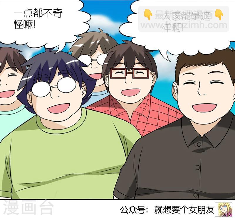 🍴就想要个女朋友 第370话 没食欲 第9页