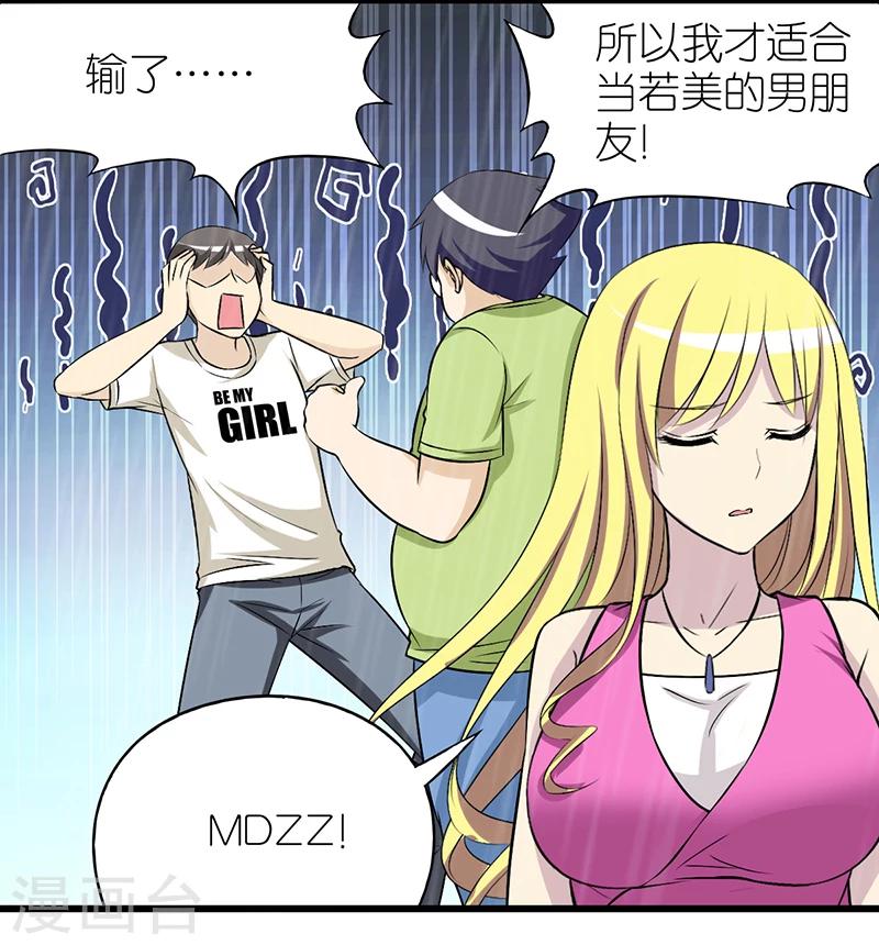 🍴就想要个女朋友 第372话 说到做到 第10页