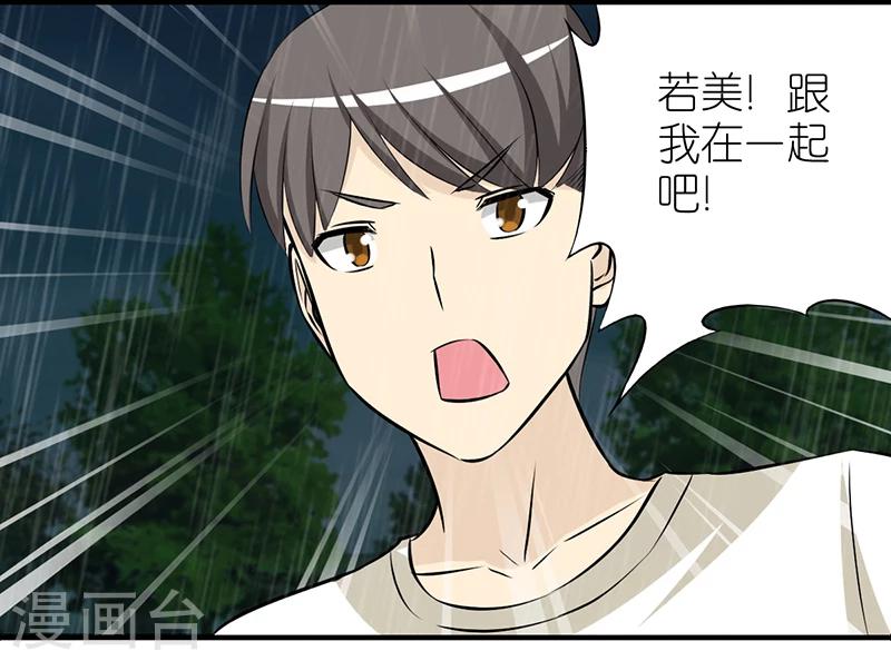 🍴就想要个女朋友 第372话 说到做到 第2页