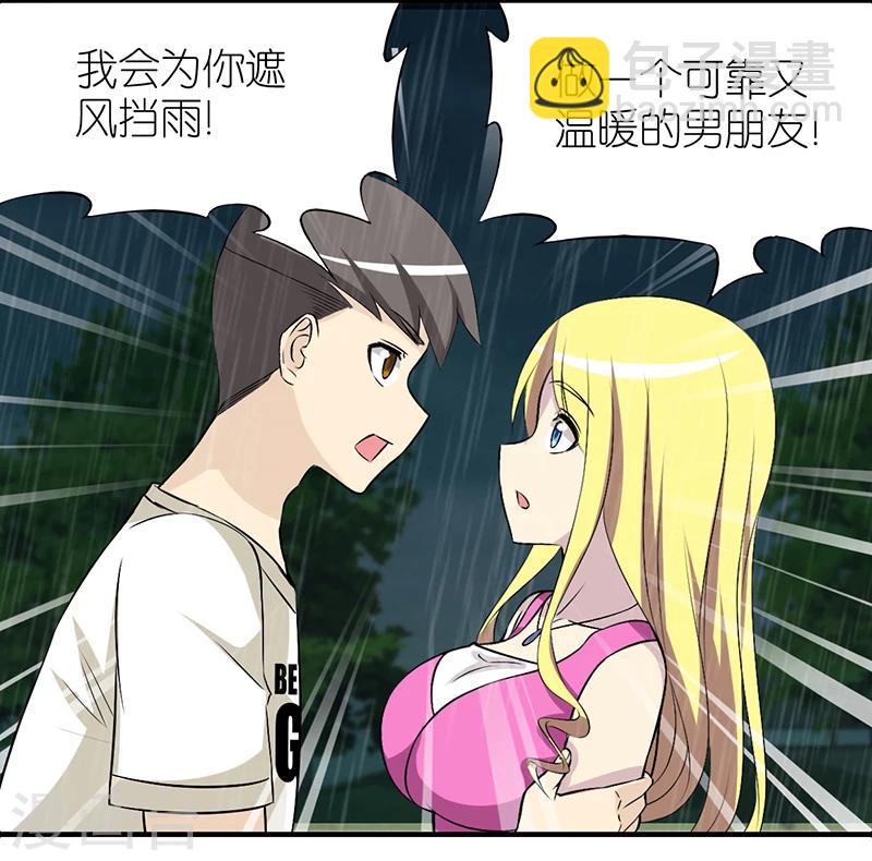 🍴就想要个女朋友 第372话 说到做到 第3页