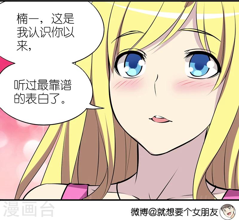 🍴就想要个女朋友 第372话 说到做到 第4页