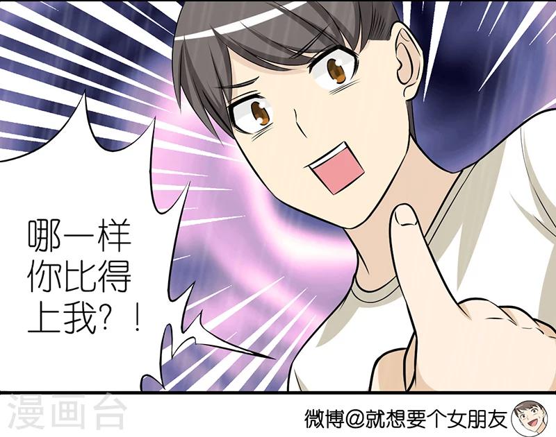 🍴就想要个女朋友 第372话 说到做到 第9页