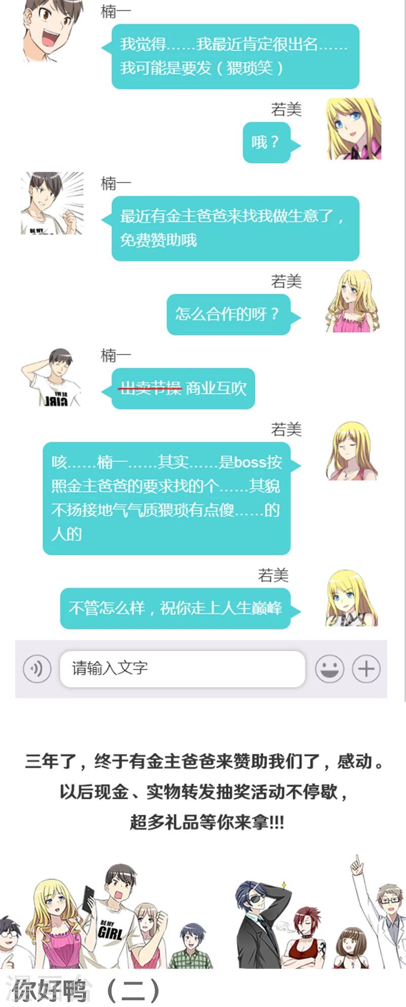 🍴就想要个女朋友 第374话 你好鸭2 第1页