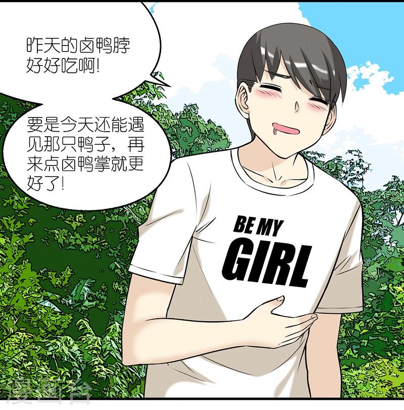 🍴就想要个女朋友 第374话 你好鸭2 第2页