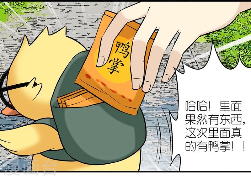 🍴就想要个女朋友 第374话 你好鸭2 第4页