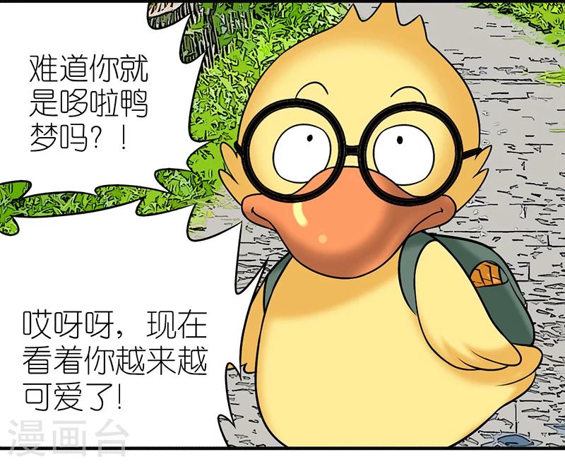 🍴就想要个女朋友 第374话 你好鸭2 第6页