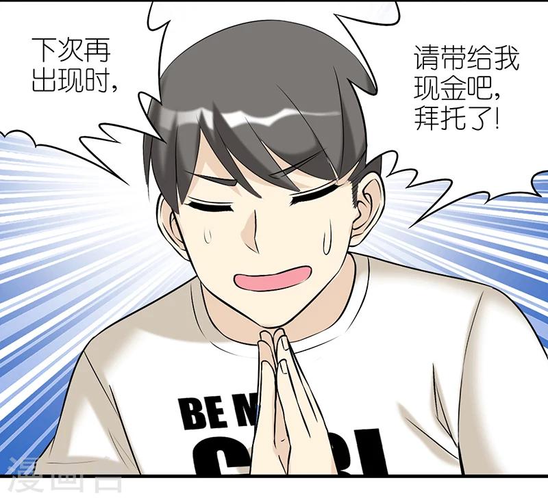 🍴就想要个女朋友 第374话 你好鸭2 第7页