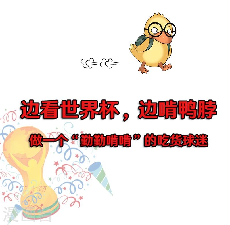 🍴就想要个女朋友 第374话 你好鸭2 第8页