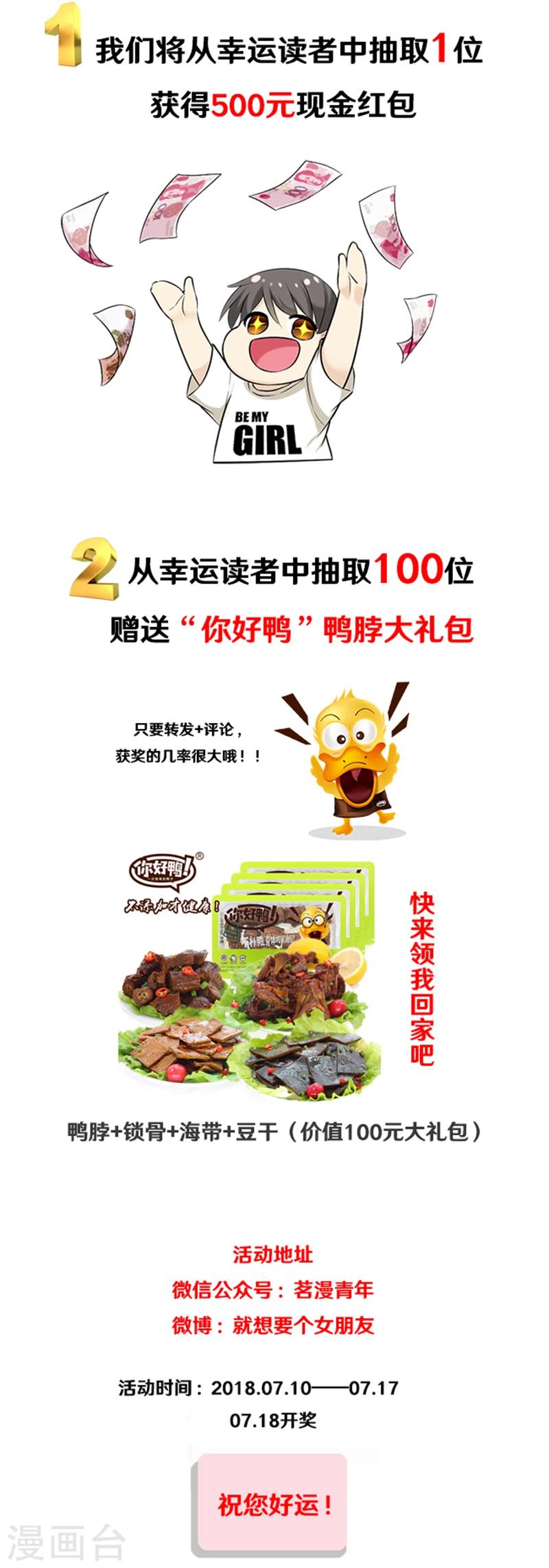🍴就想要个女朋友 第374话 你好鸭2 第9页