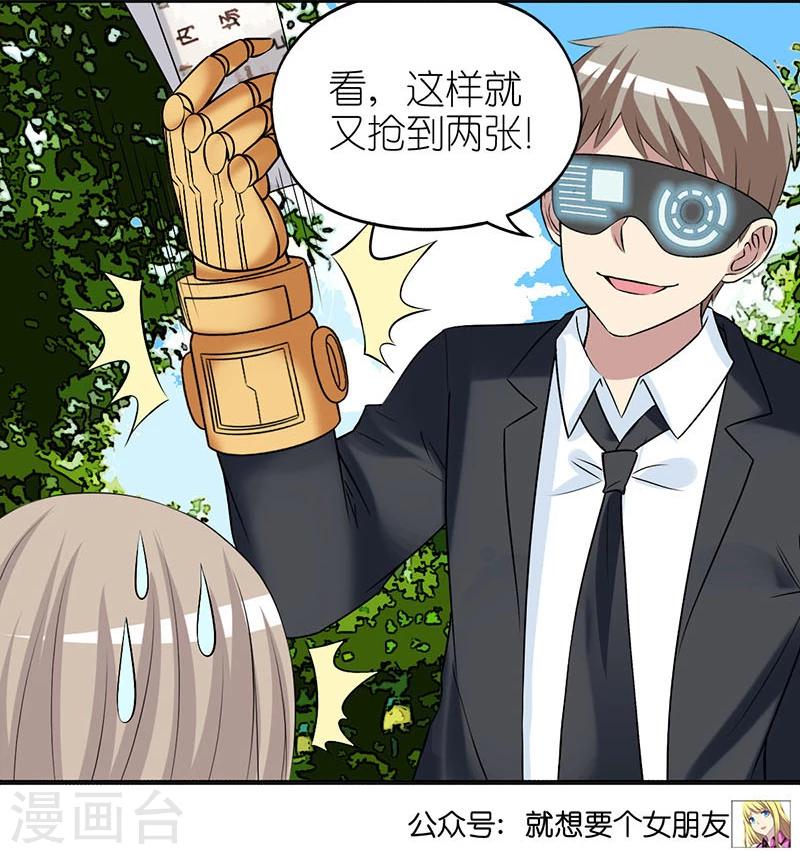 🍴就想要个女朋友 第376话 抢票 第12页