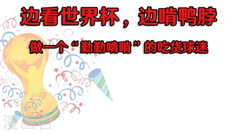 🍴就想要个女朋友 第376话 抢票 第14页