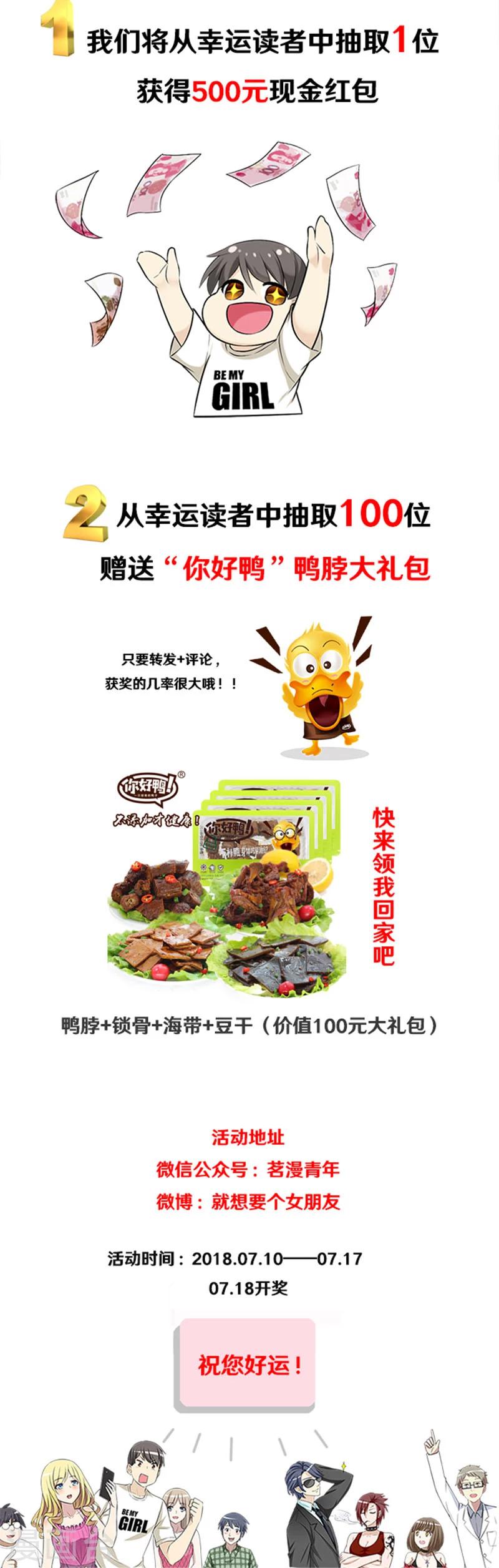🍴就想要个女朋友 第376话 抢票 第15页