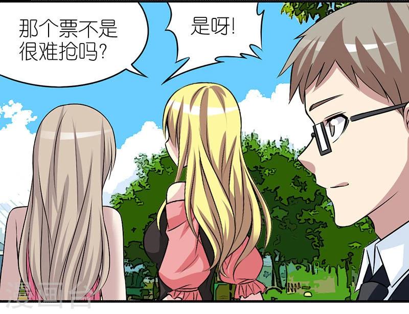 🍴就想要个女朋友 第376话 抢票 第3页
