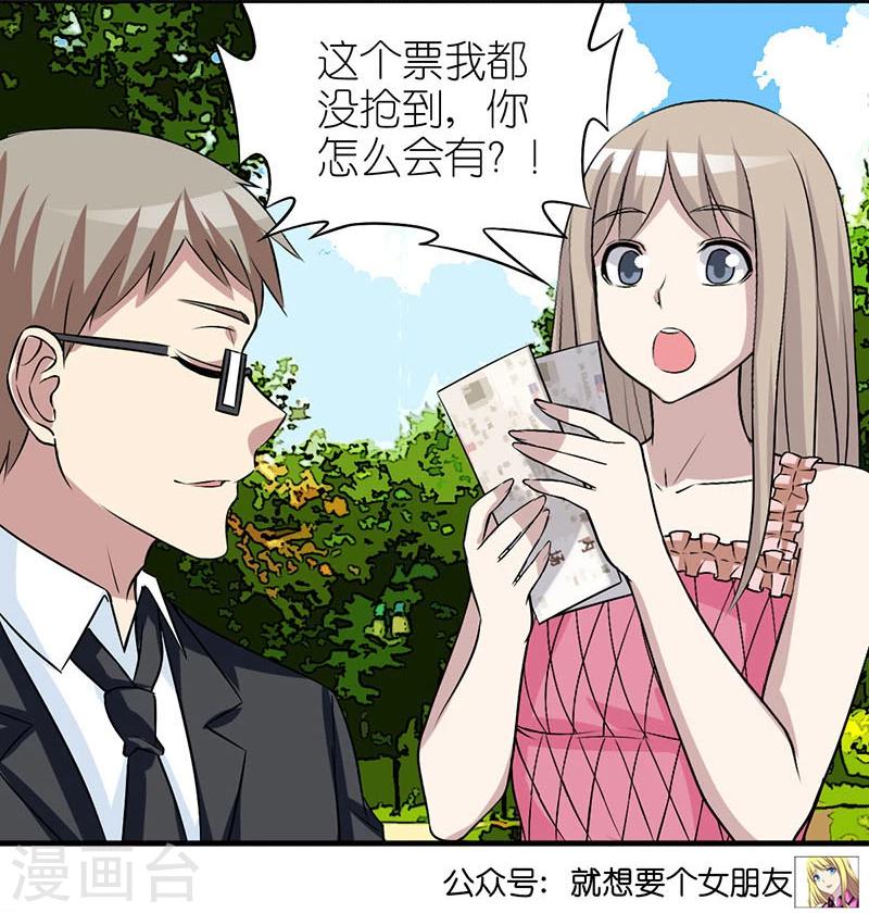 🍴就想要个女朋友 第376话 抢票 第7页