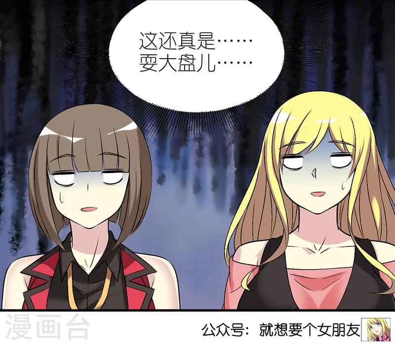 🍴就想要个女朋友 第378话 耍大牌 第12页