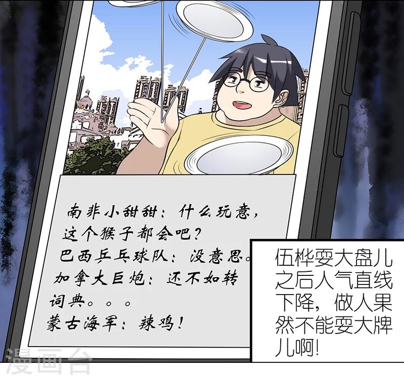 🍴就想要个女朋友 第378话 耍大牌 第13页