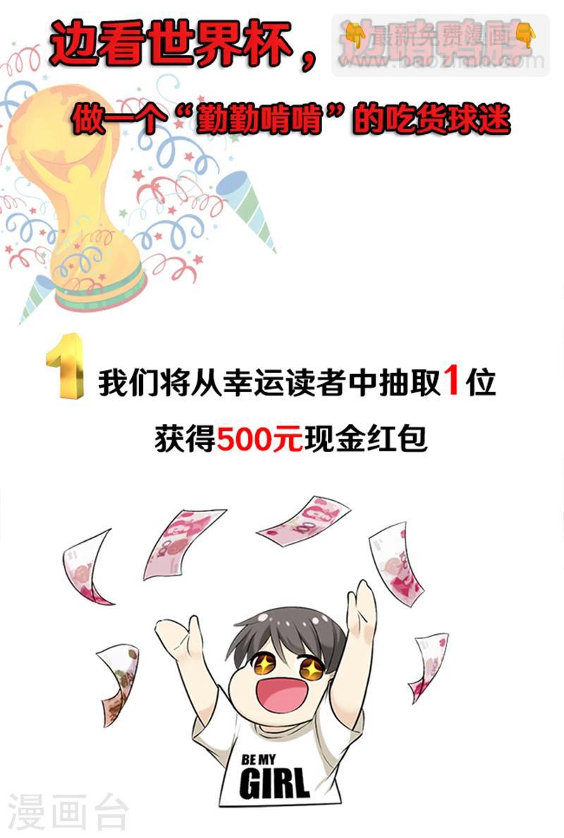 🍴就想要个女朋友 第378话 耍大牌 第14页