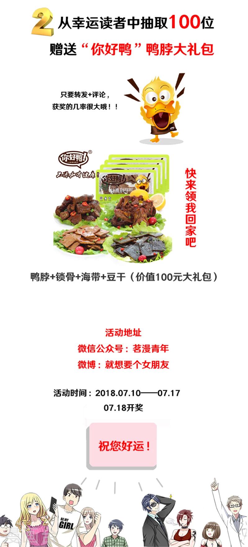 🍴就想要个女朋友 第378话 耍大牌 第15页
