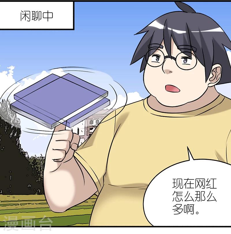 🍴就想要个女朋友 第378话 耍大牌 第2页