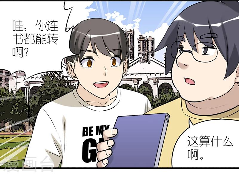 🍴就想要个女朋友 第378话 耍大牌 第3页