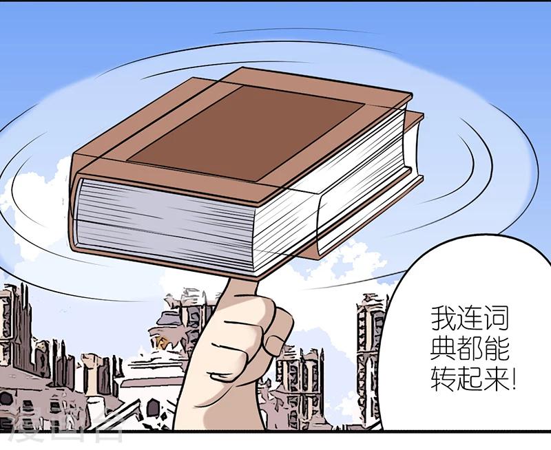 🍴就想要个女朋友 第378话 耍大牌 第4页