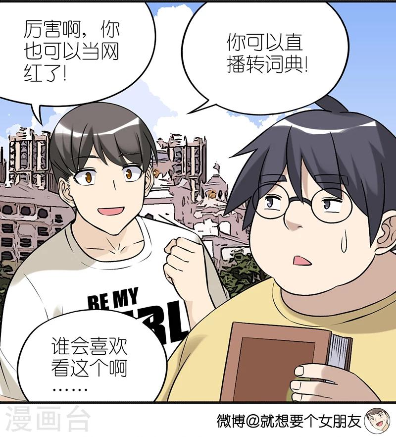 🍴就想要个女朋友 第378话 耍大牌 第5页