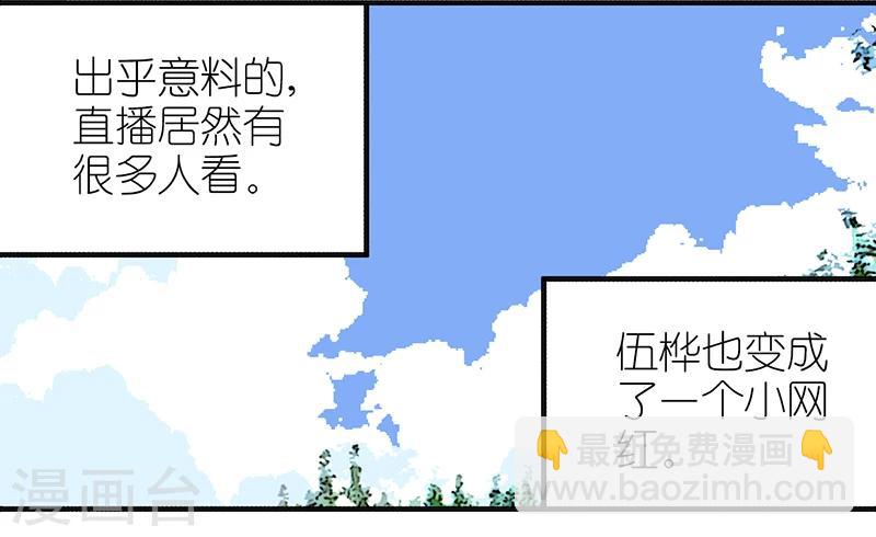 🍴就想要个女朋友 第378话 耍大牌 第6页