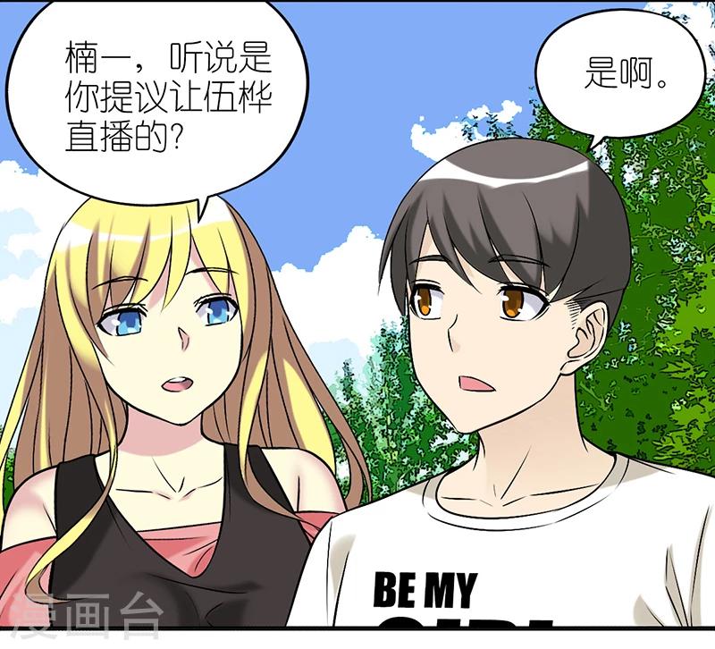 🍴就想要个女朋友 第378话 耍大牌 第7页
