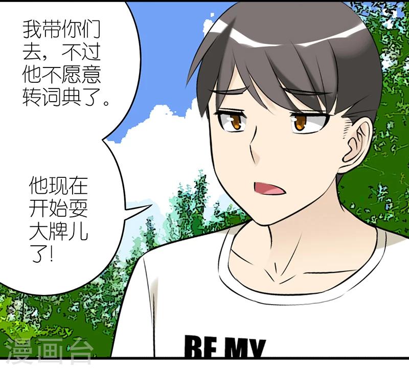 🍴就想要个女朋友 第378话 耍大牌 第9页