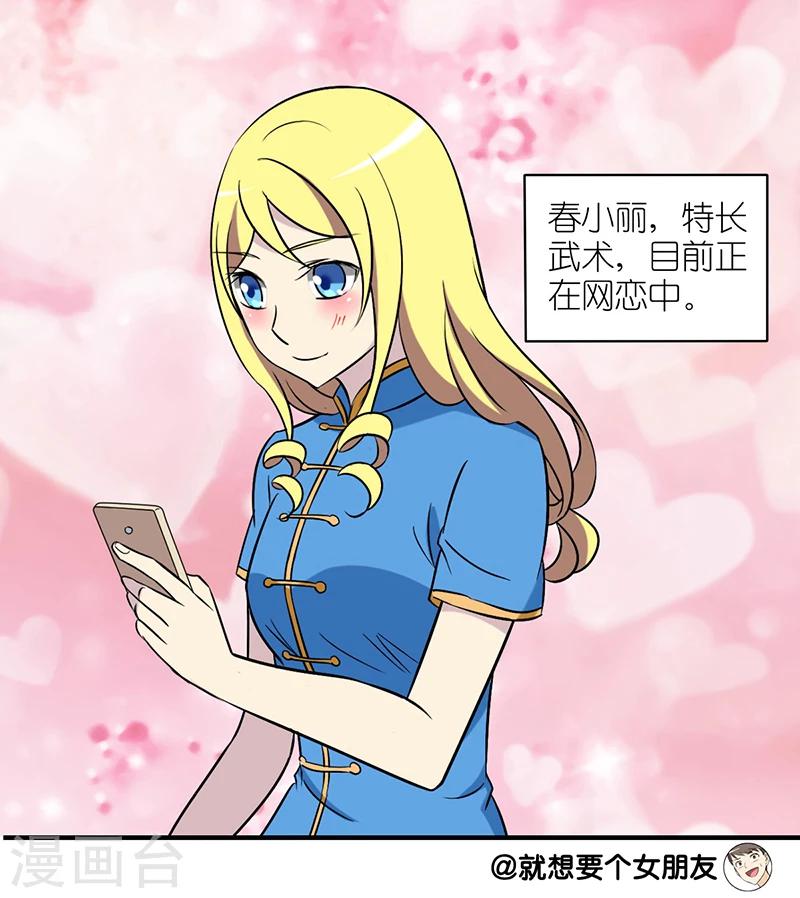 🍴就想要个女朋友 第38话 惊喜 第2页