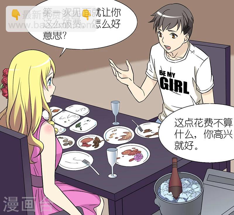 🍴就想要个女朋友 第38话 惊喜 第3页