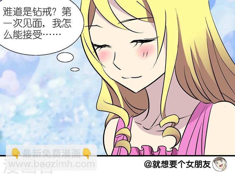 🍴就想要个女朋友 第38话 惊喜 第7页
