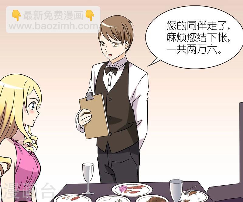 🍴就想要个女朋友 第38话 惊喜 第9页