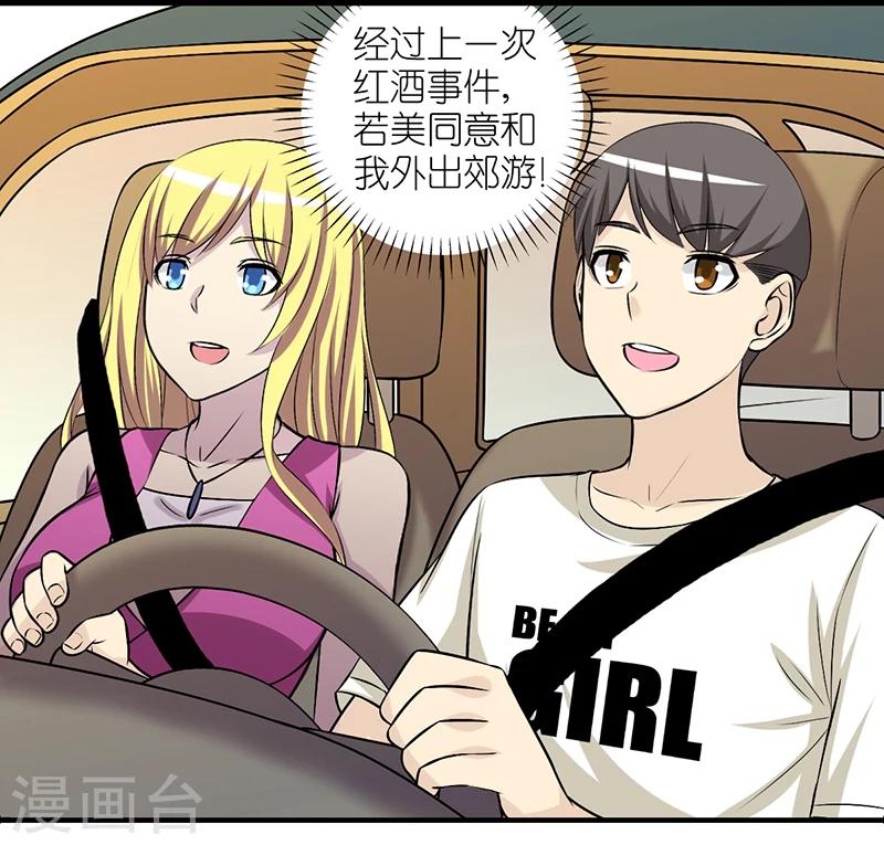 🍴就想要个女朋友 第380话 红酒2 第2页