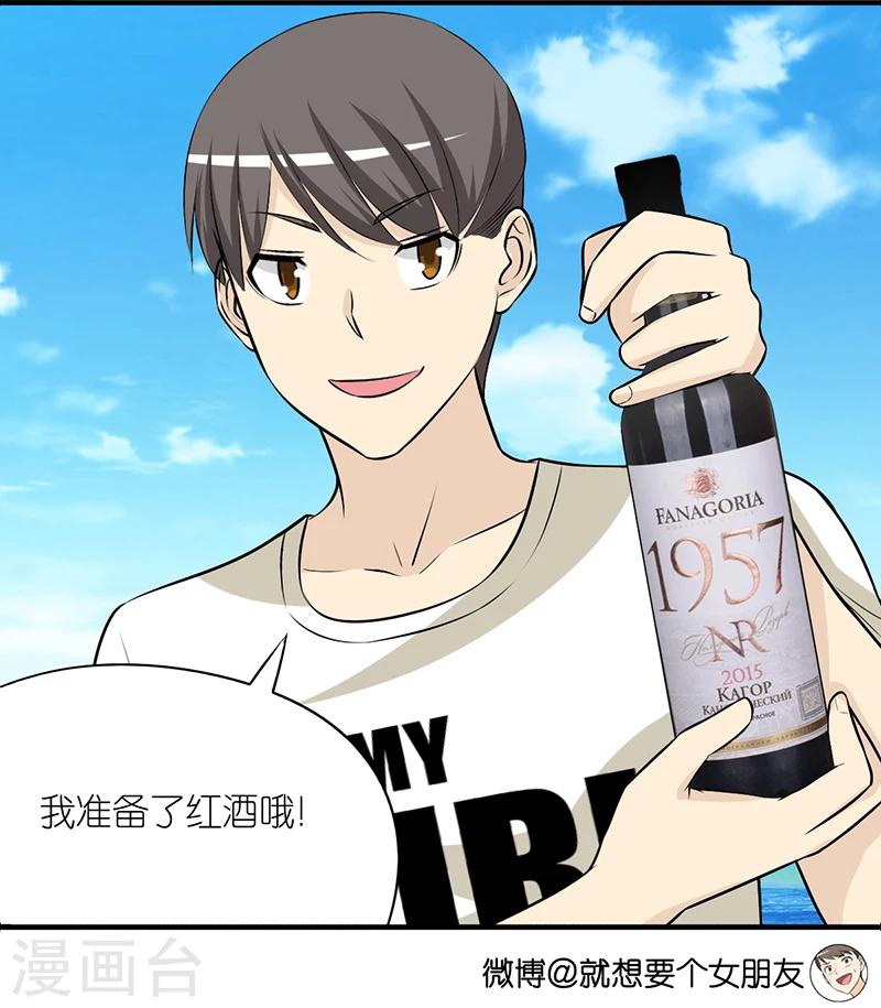 🍴就想要个女朋友 第380话 红酒2 第4页