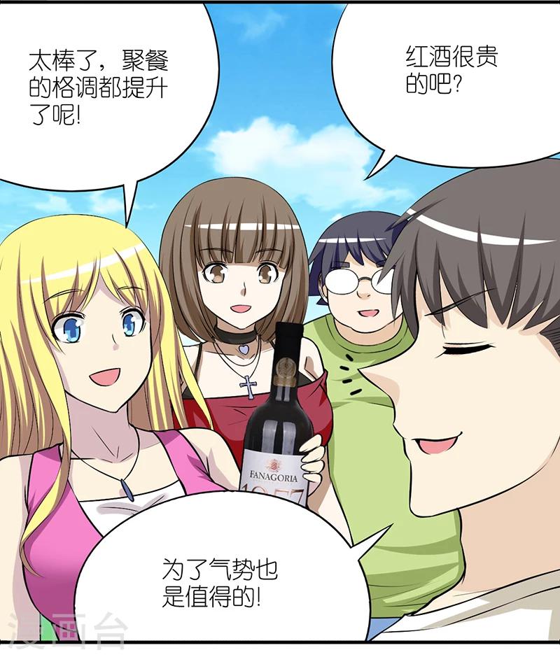🍴就想要个女朋友 第380话 红酒2 第5页