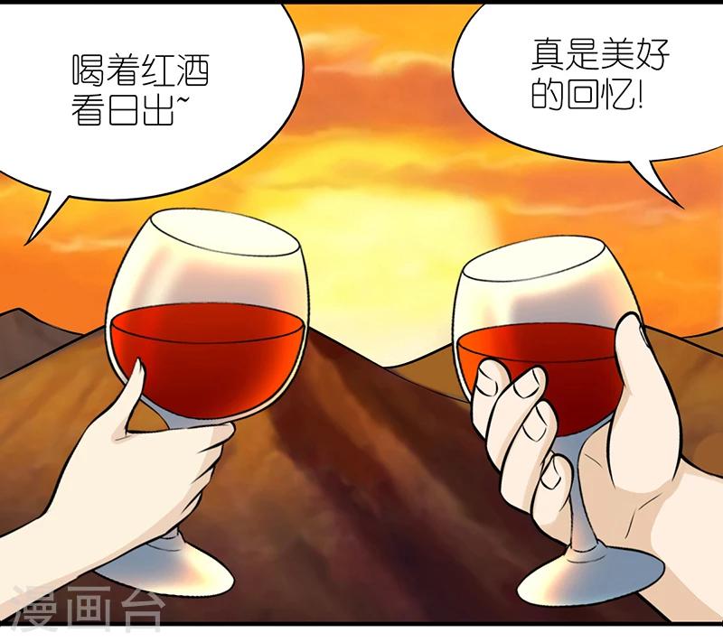 🍴就想要个女朋友 第380话 红酒2 第8页