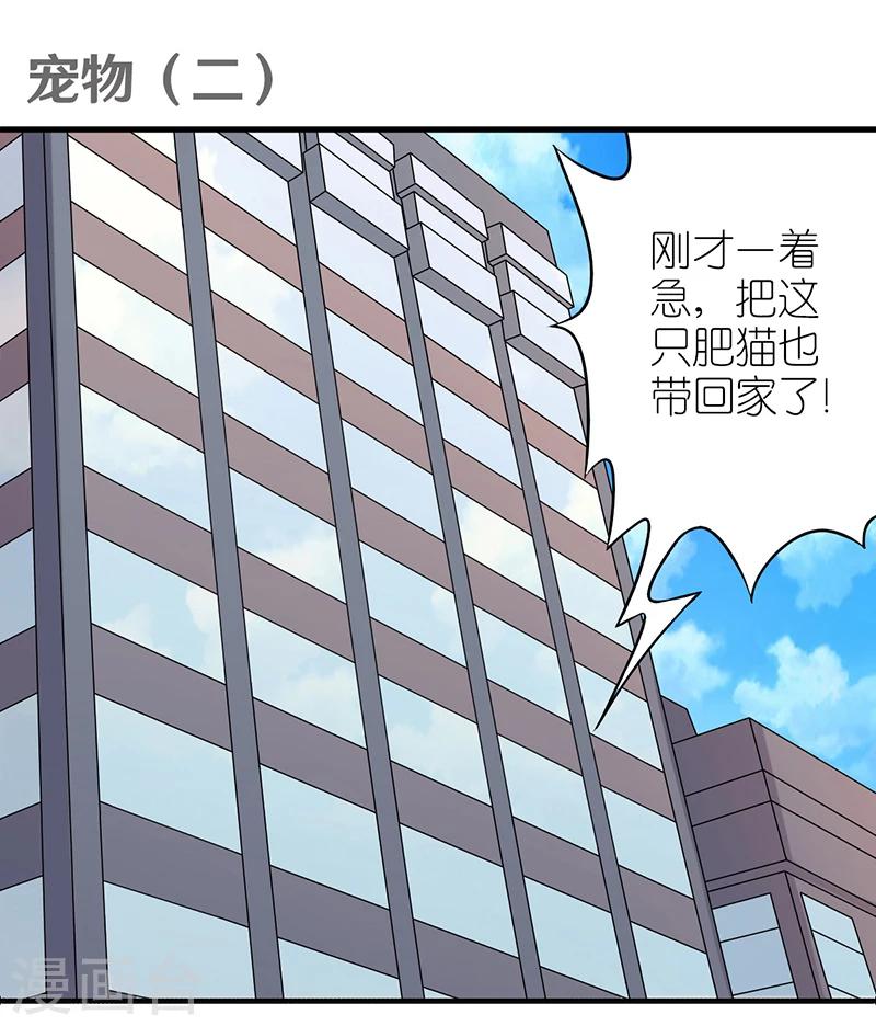 🍴就想要个女朋友 第382话 宠物2 第1页