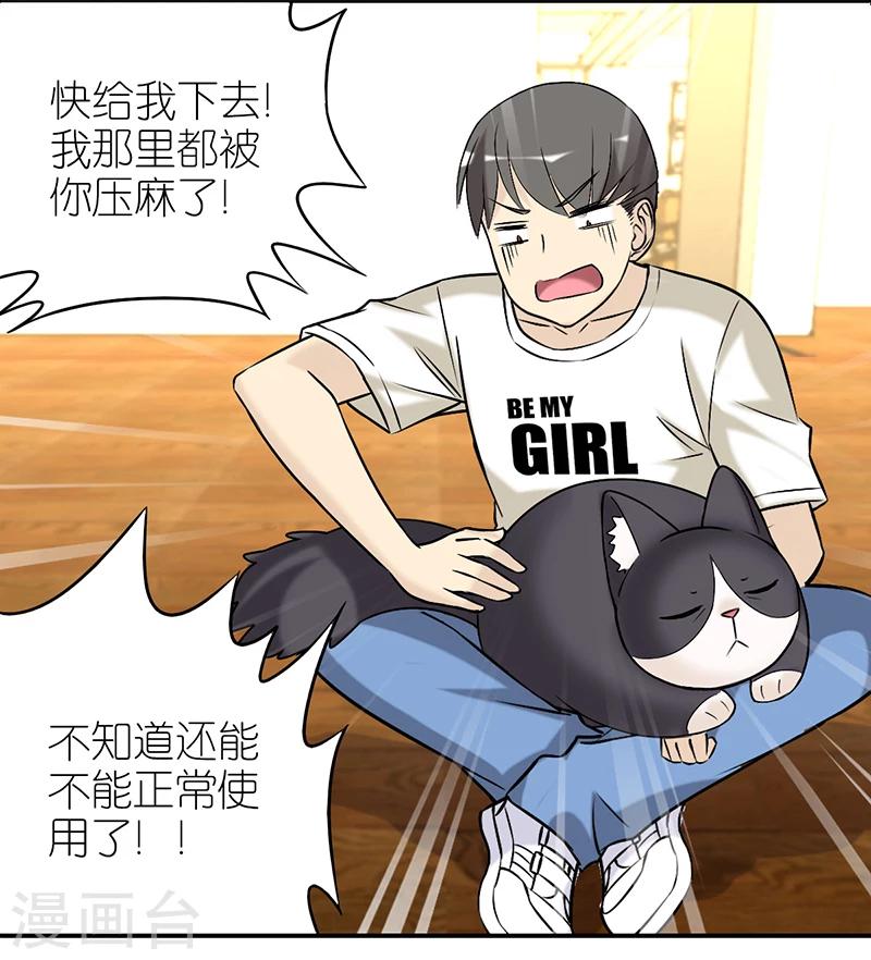 🍴就想要个女朋友 第382话 宠物2 第12页