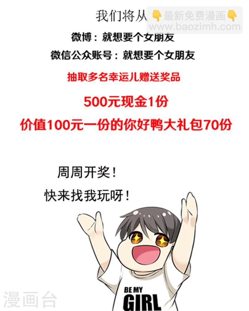 🍴就想要个女朋友 第382话 宠物2 第14页